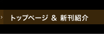 �g�b�v�y�[�W���V���Љ�