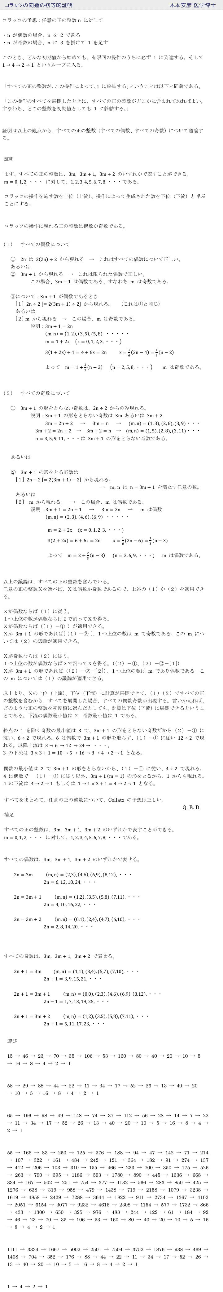 �R���b�c�̖��̏����I�ؖ�