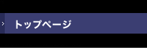 �g�b�v�y�[�W